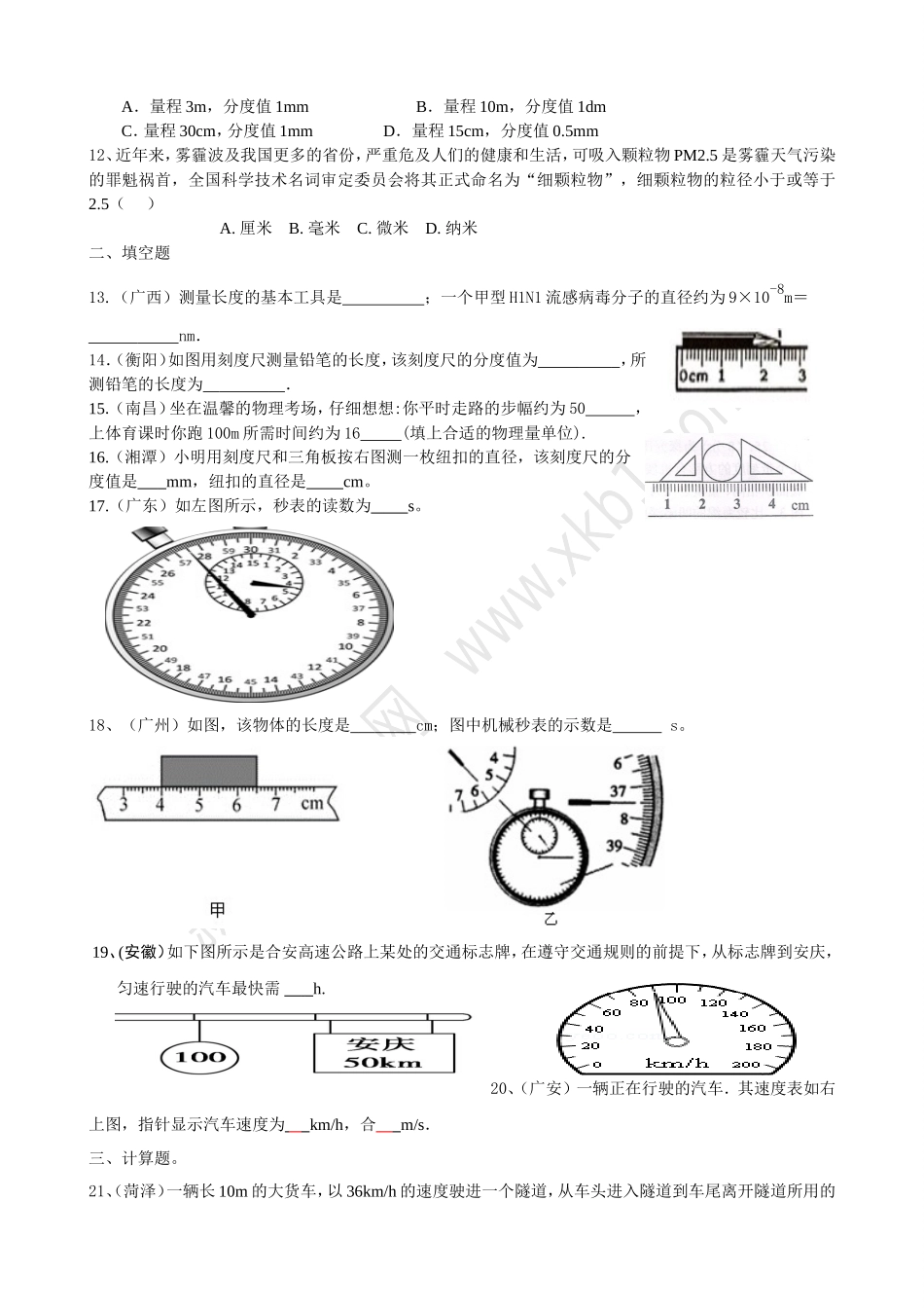 长度和时间的测量练习题及答案 (2)_第3页