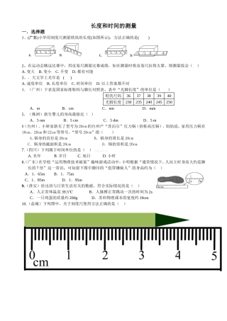 长度和时间的测量练习题及答案 (2)