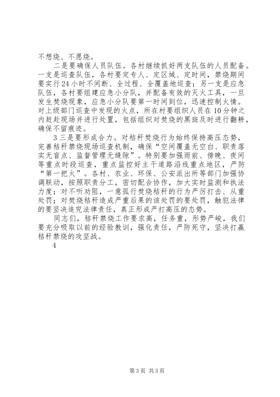 在秸秆禁烧会议上的讲话_第3页