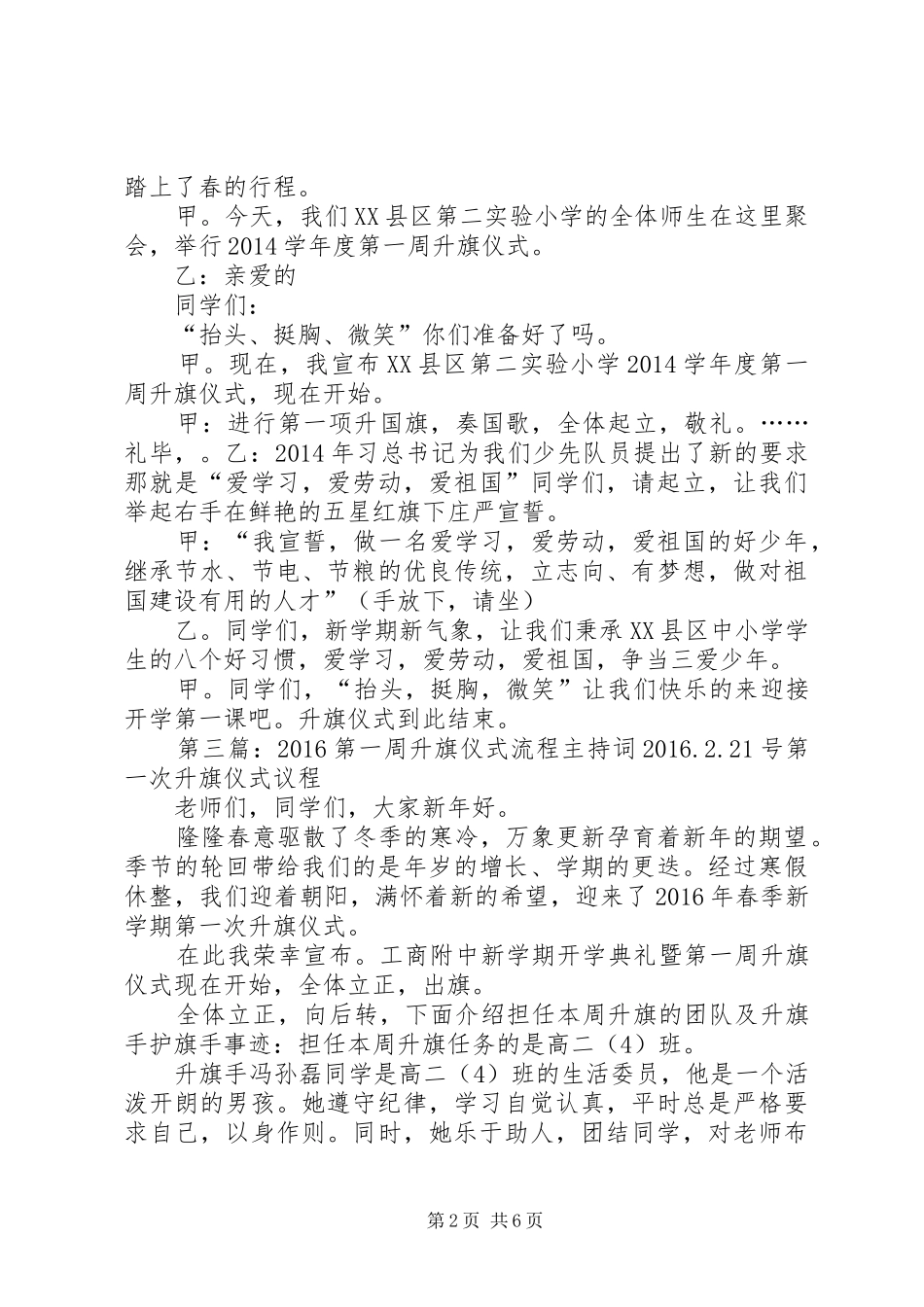第一周升旗仪式主持词_第2页