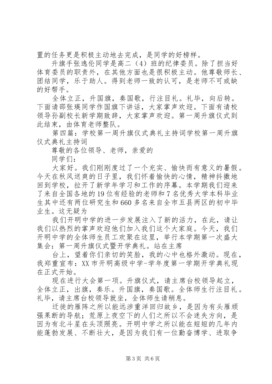 第一周升旗仪式主持词_第3页