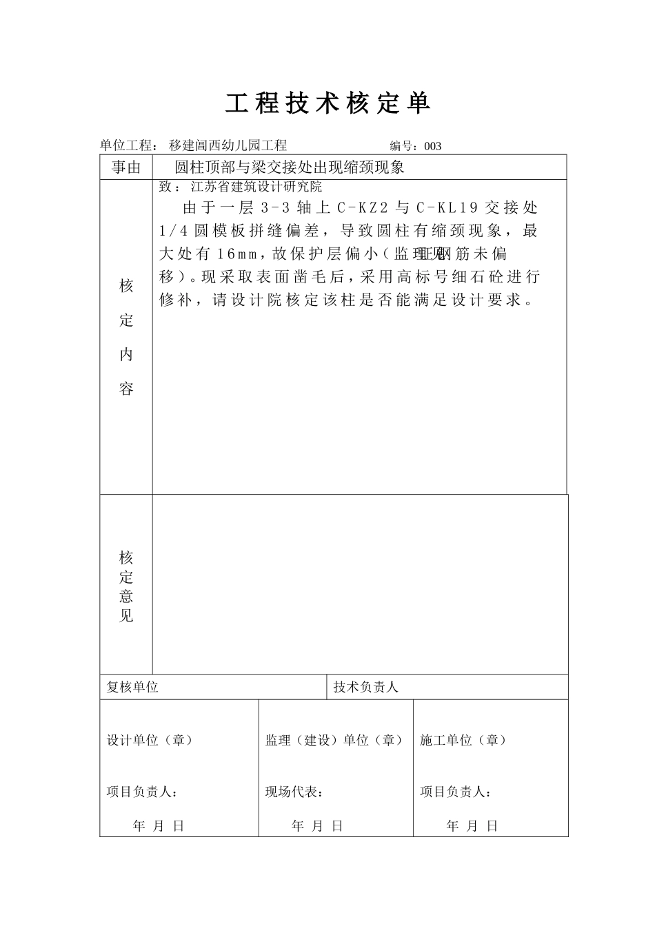 工程技术核定单_第2页