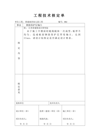 工程技术核定单