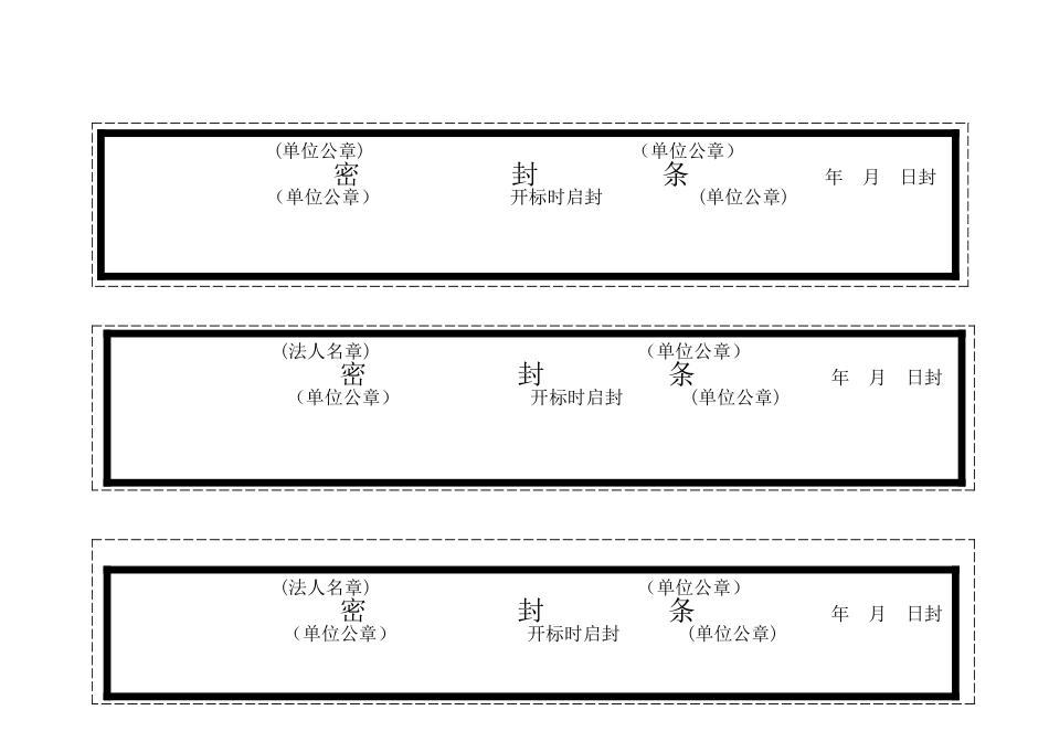 各种密封条格式_第1页