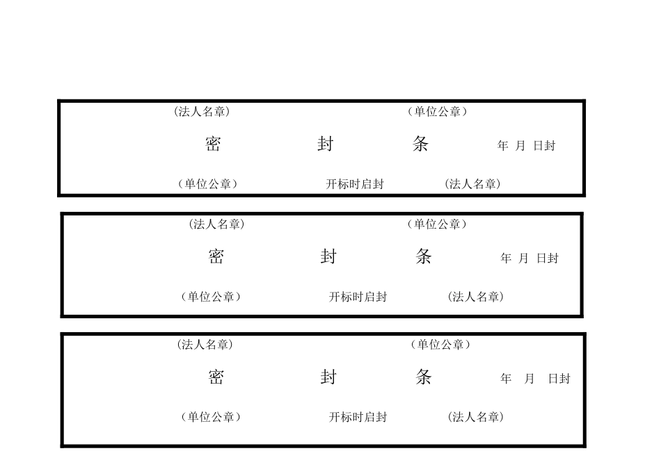 各种密封条格式_第2页
