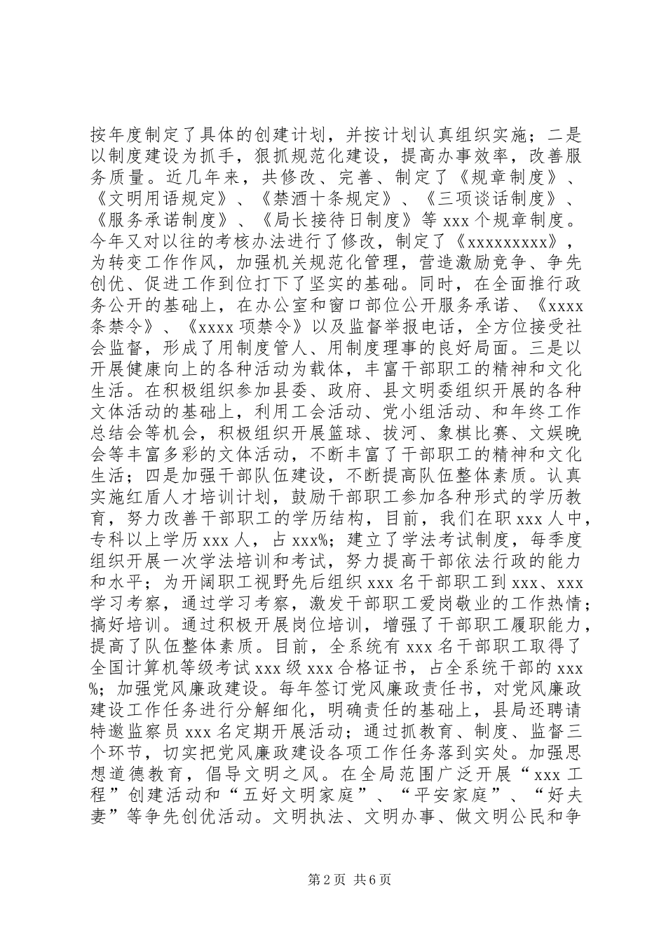 独家原创-创建省级文明单位动员大会上的讲话_第2页