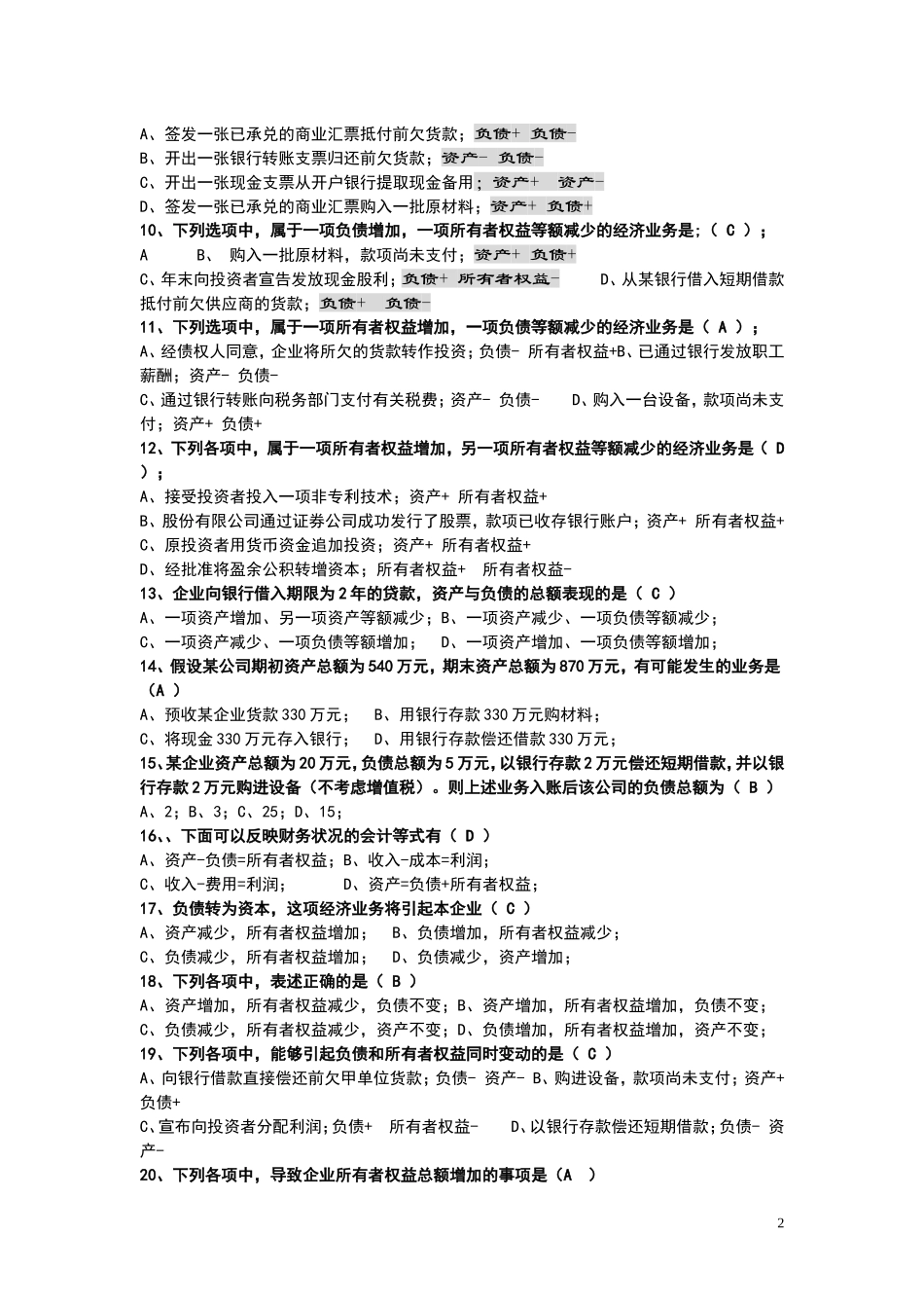 会计恒等式练习(三)_第2页