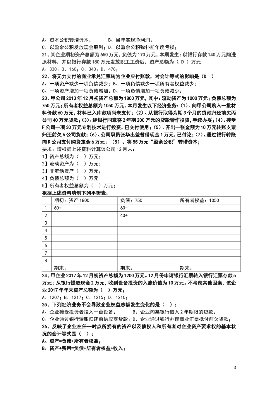 会计恒等式练习(三)_第3页