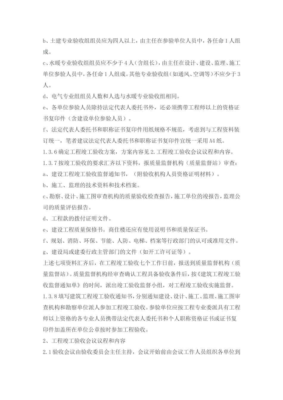 建筑工程竣工验收程序及工程备案手续_第2页