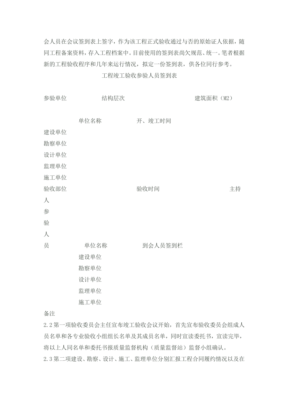 建筑工程竣工验收程序及工程备案手续_第3页