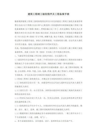 建筑工程竣工验收程序及工程备案手续