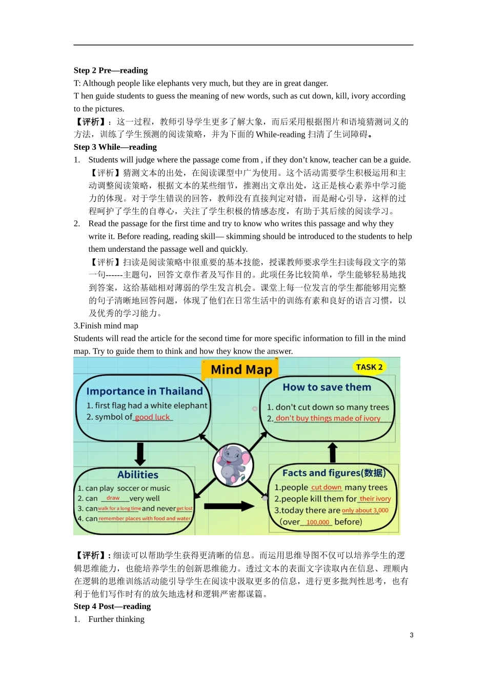 基于学科核心素养的初中英语阅读课课例评析_第3页