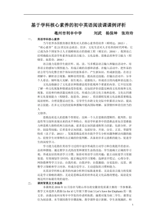 基于学科核心素养的初中英语阅读课课例评析