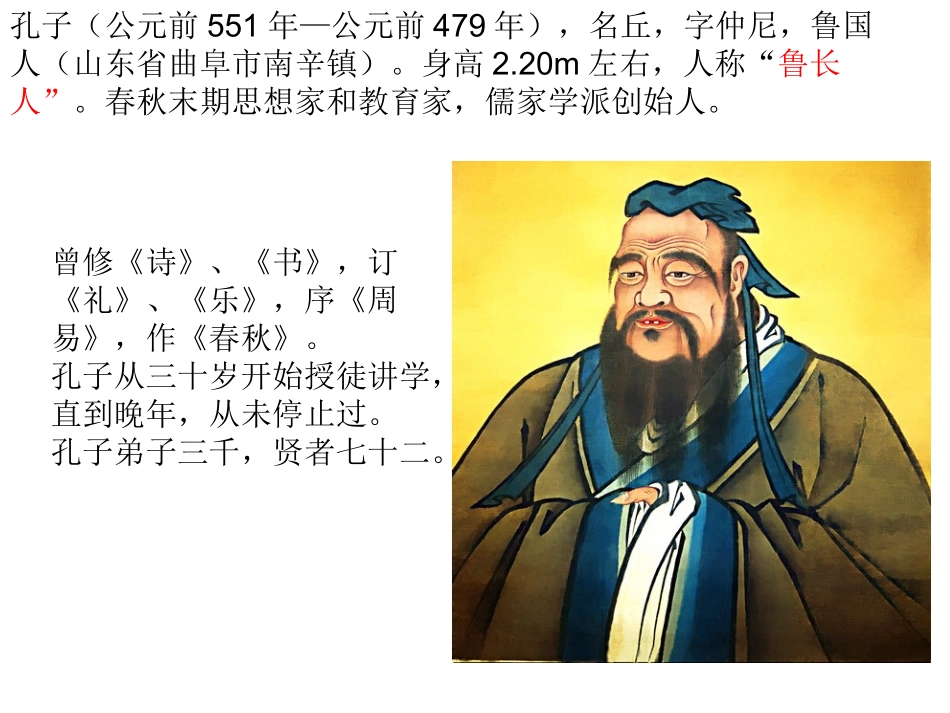 孔子及其十大弟子_第2页