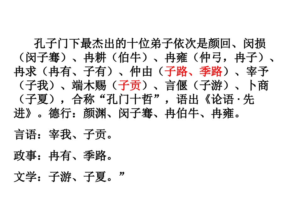 孔子及其十大弟子_第3页