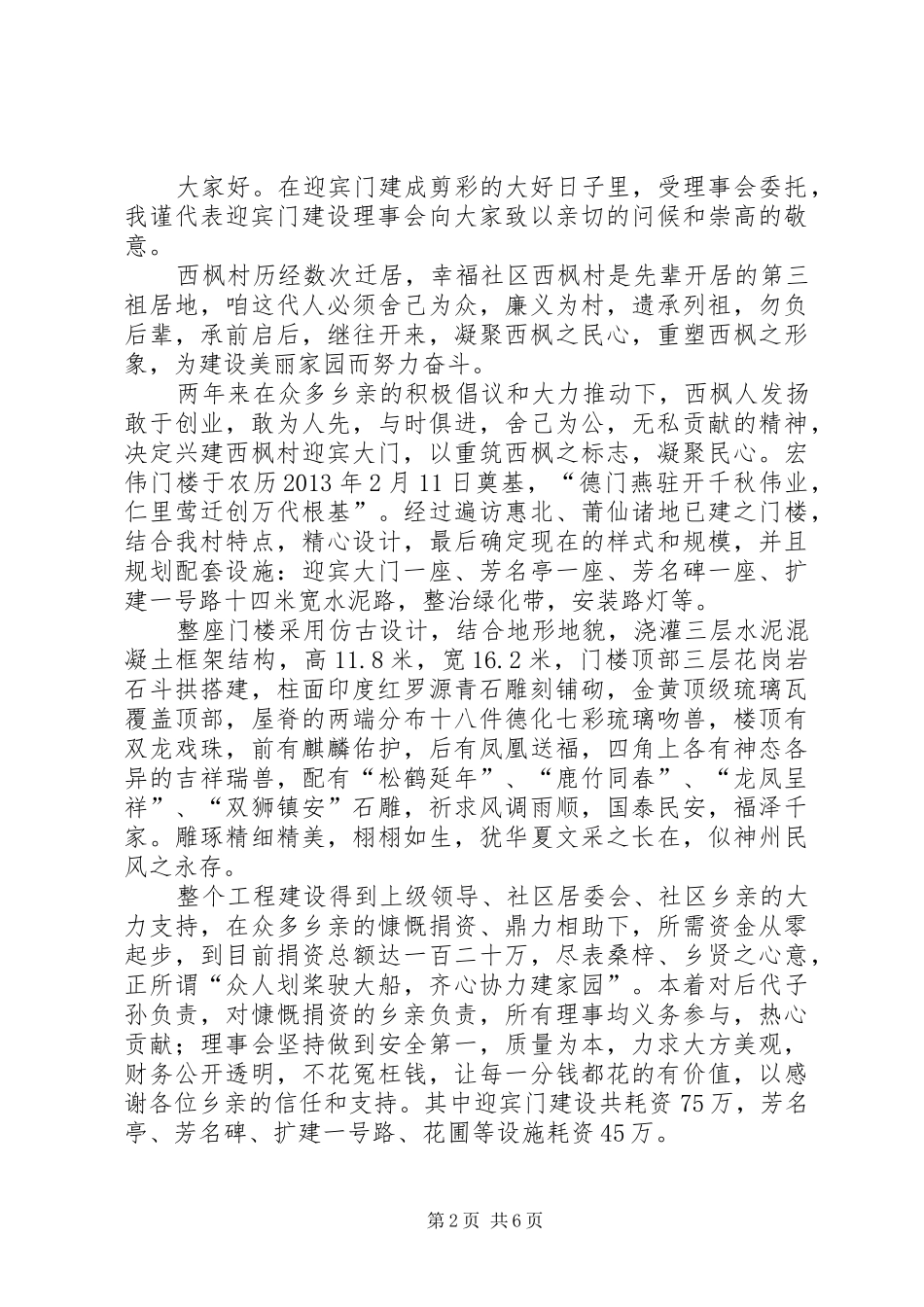 迎宾门剪彩致辞_第2页