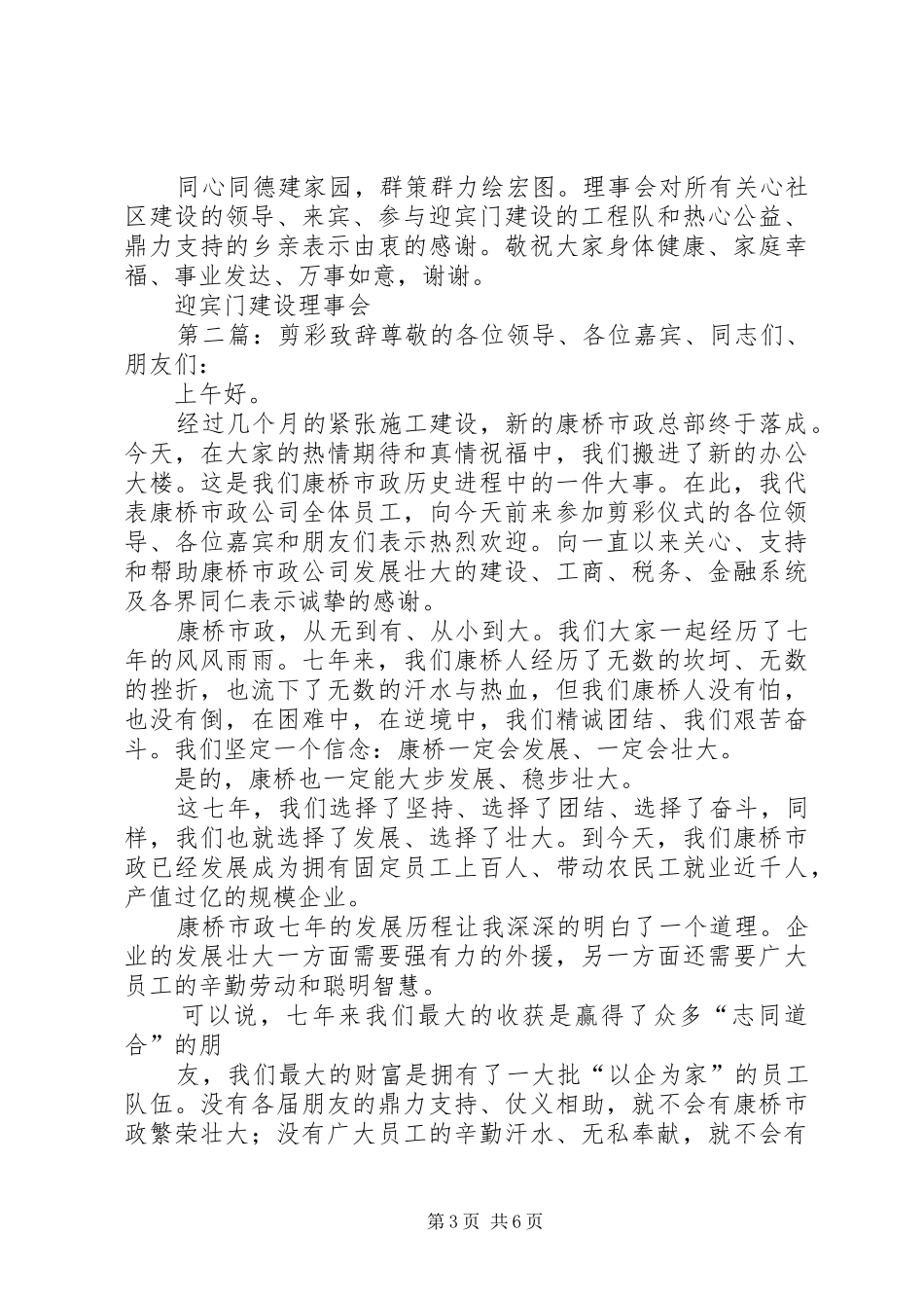 迎宾门剪彩致辞_第3页