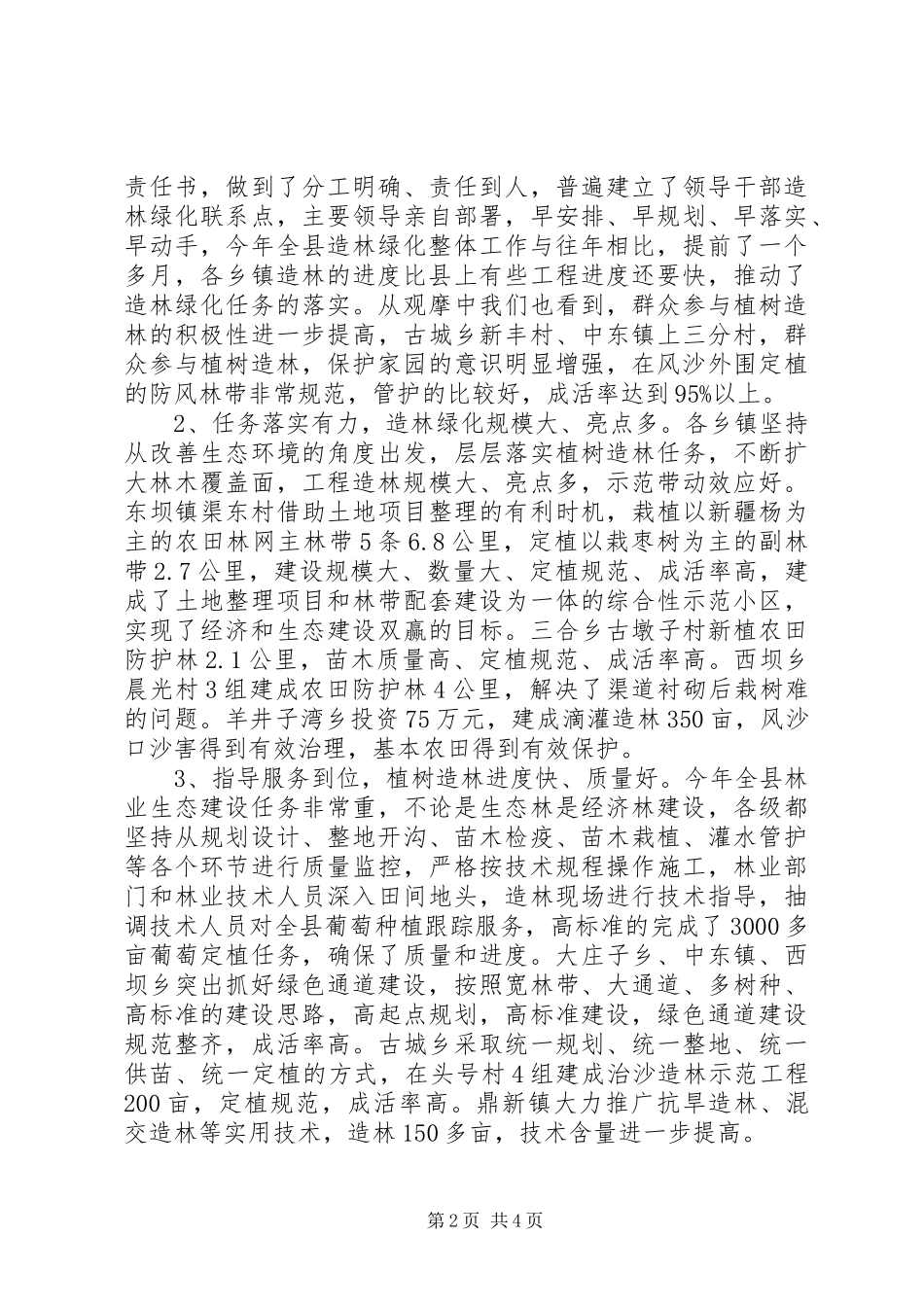 县造林绿化观摩会议上的讲话_第2页