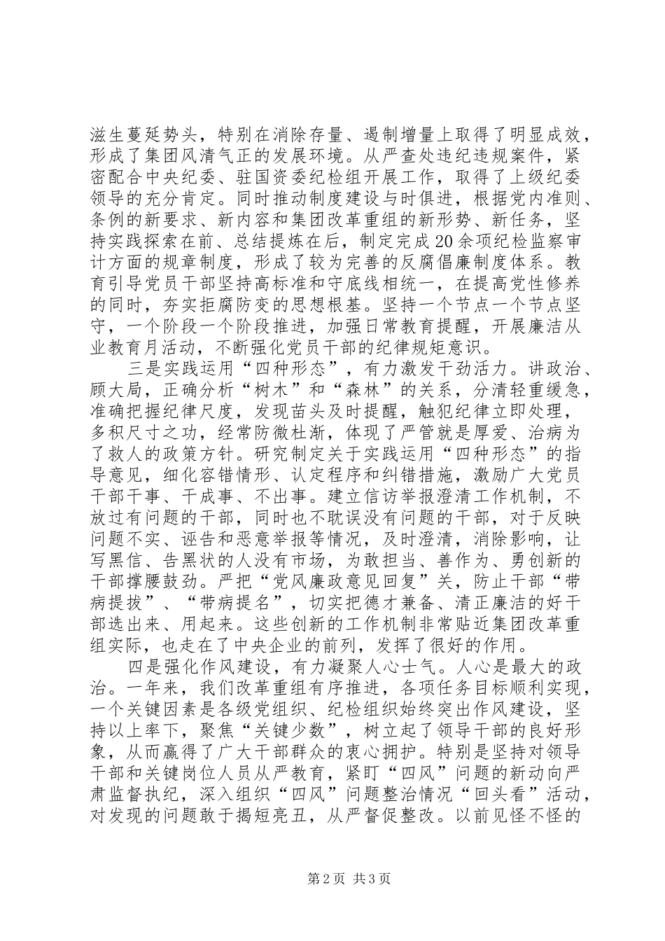 集团XX年反腐倡廉建设工作会议发言稿_第2页