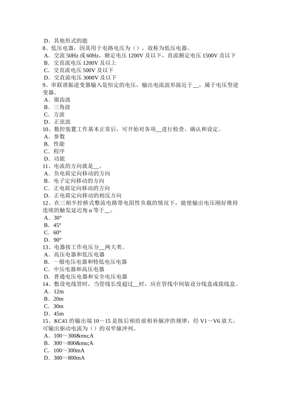重庆省2015年上半年电工技师、高级技师技能鉴定电路设计考试题_第2页