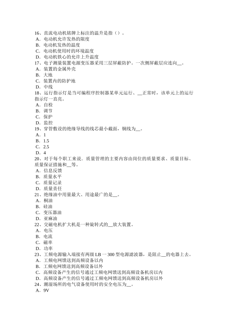 重庆省2015年上半年电工技师、高级技师技能鉴定电路设计考试题_第3页