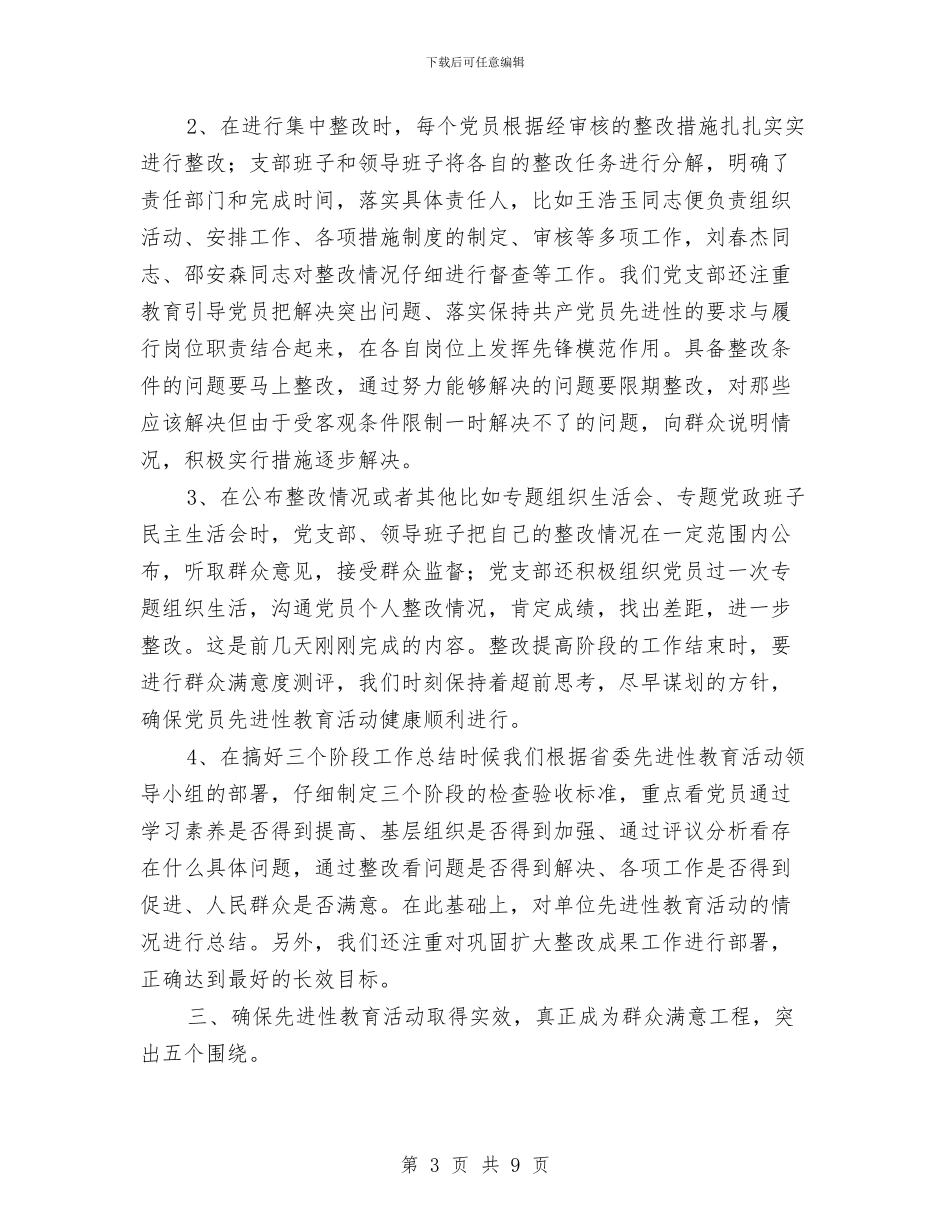 先进性教育活动经验材料与先进性教育第三阶段个人整改措施汇编_第3页