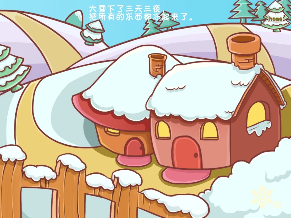 寓言故事《农夫与蛇》_第2页