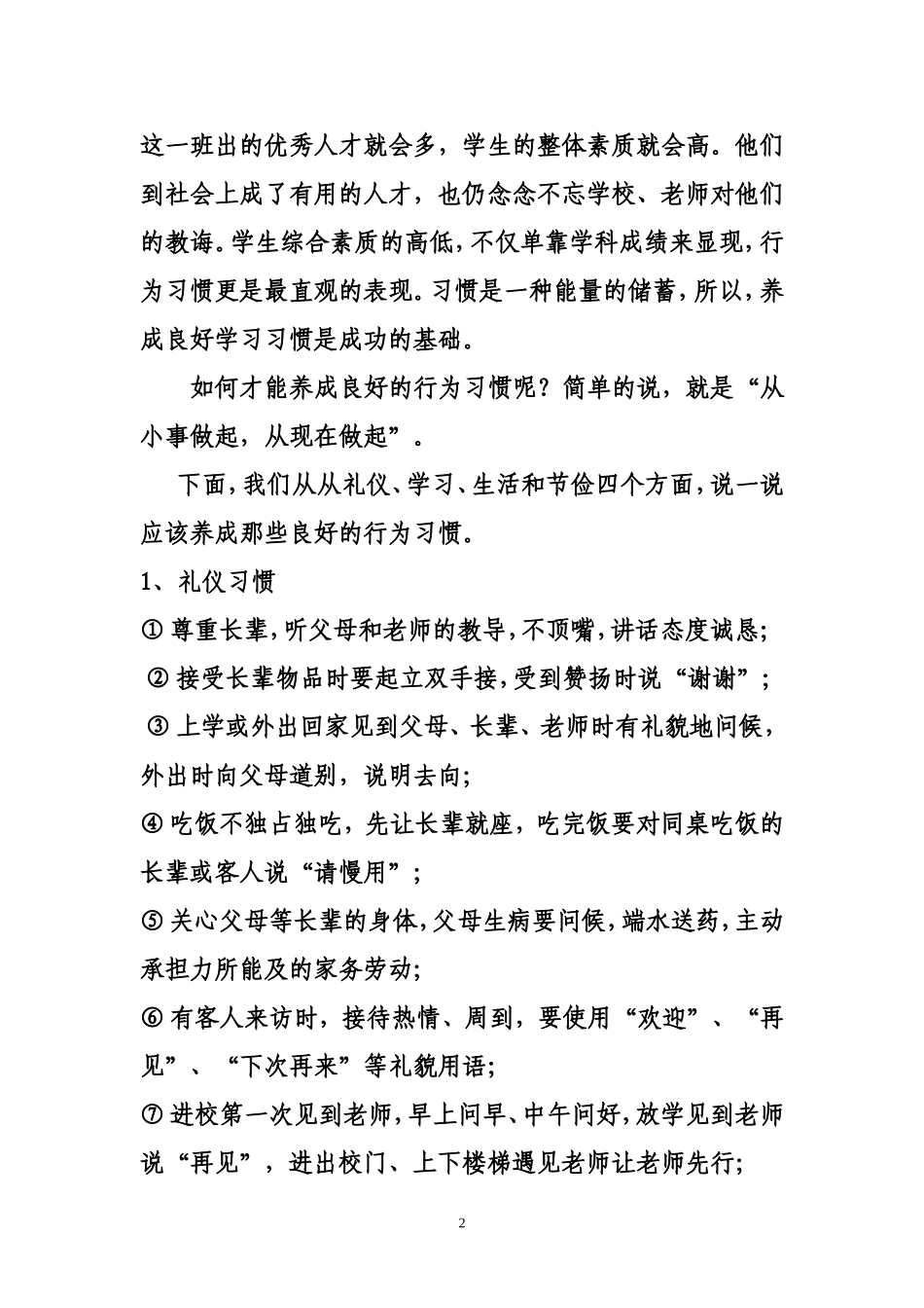学生行为习惯养成教育演讲稿_第2页
