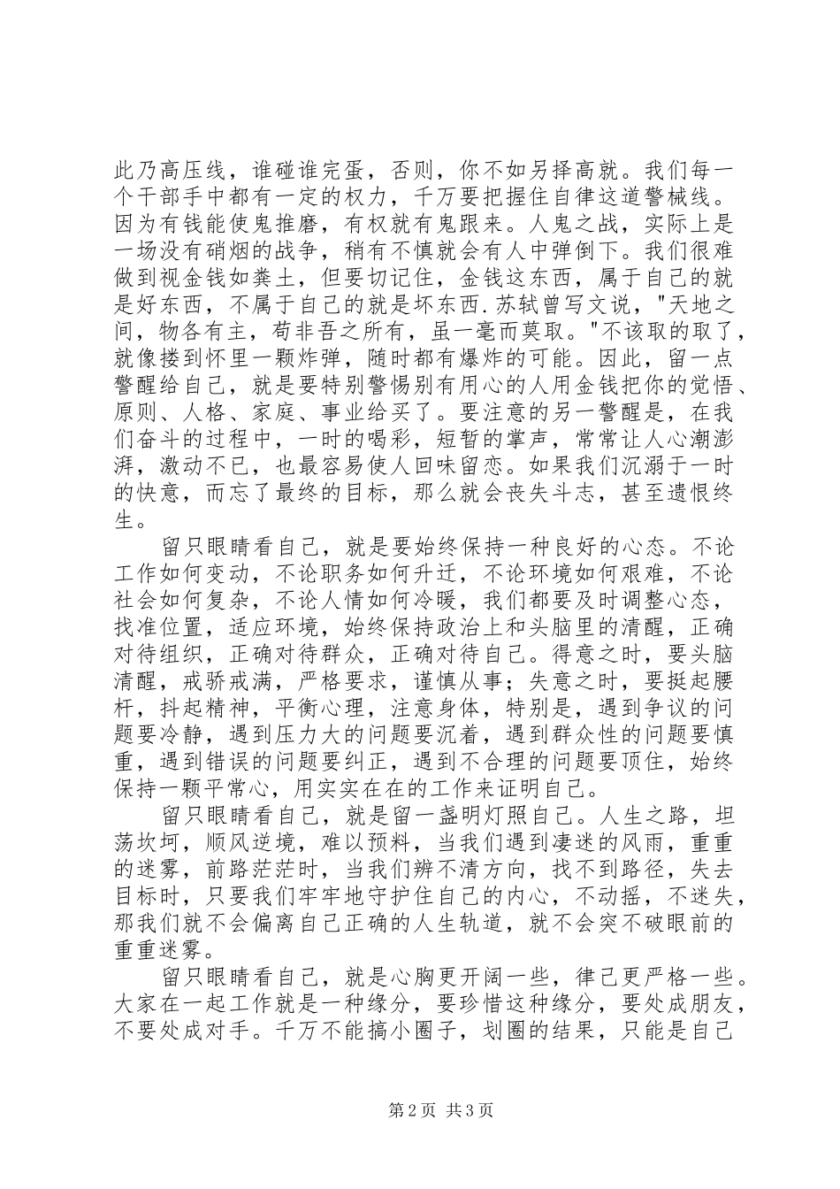 财政局局长在新年党风廉政建设座谈会表态发言_第2页