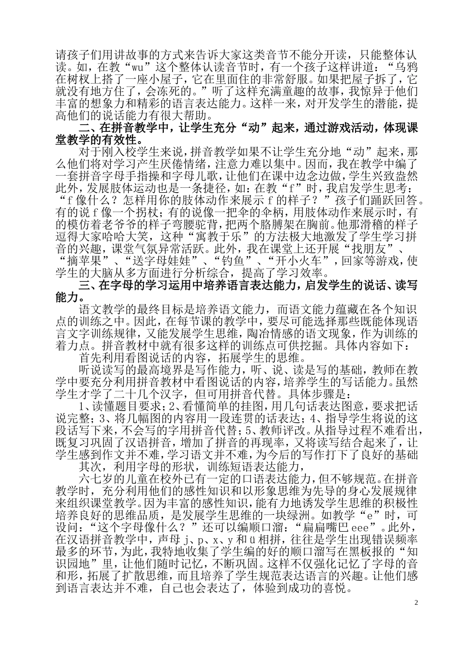 拼音教学论文_第2页