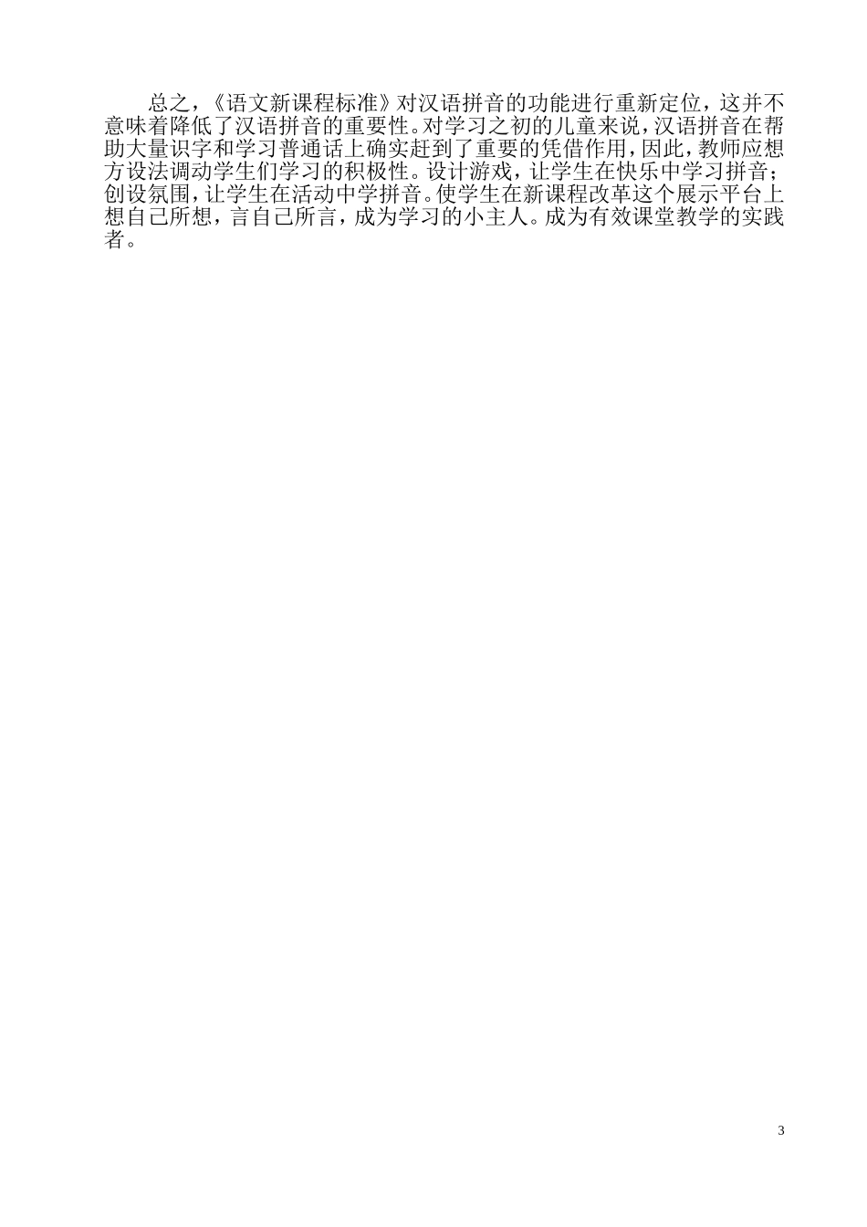 拼音教学论文_第3页