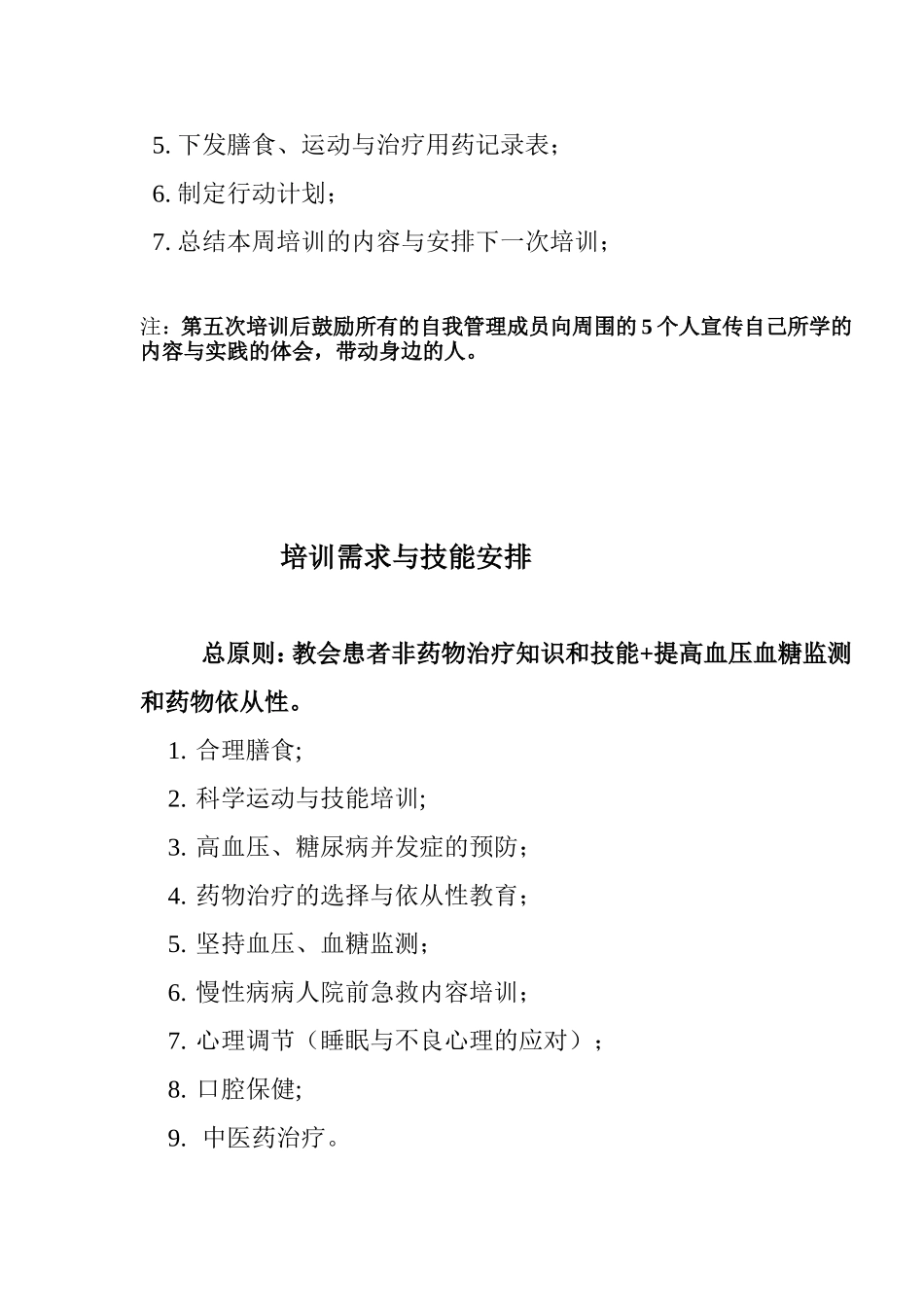慢病自我管理小组活动要求_第2页