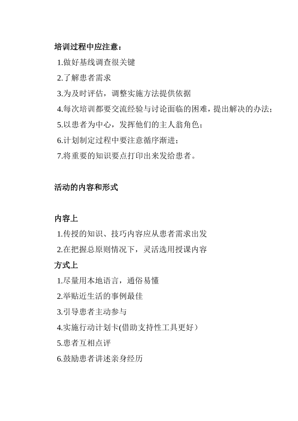 慢病自我管理小组活动要求_第3页