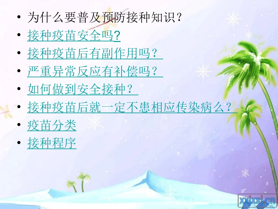 预防接种知识讲座_第2页