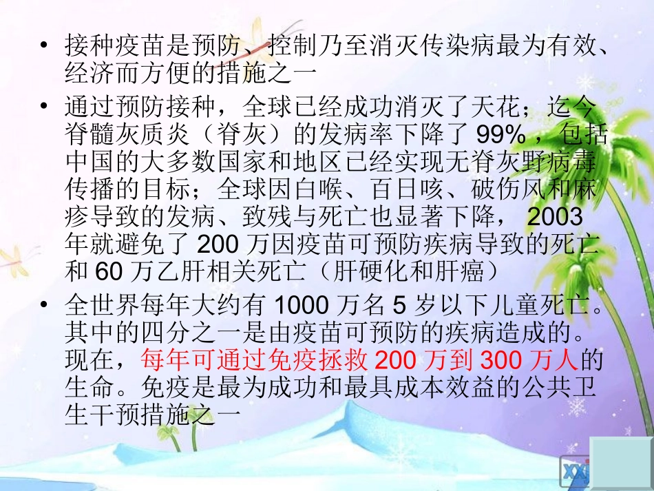 预防接种知识讲座_第3页