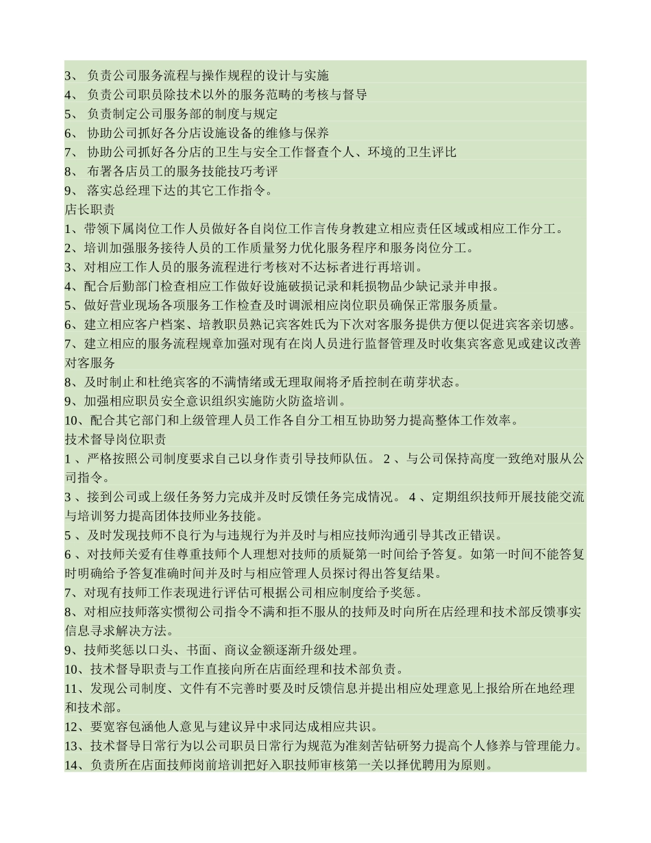 足疗店各岗位职责._第2页