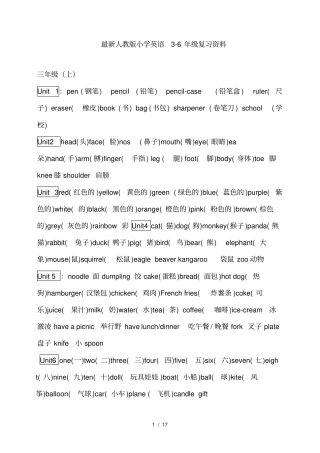 人教版小学英语36年级复习资料