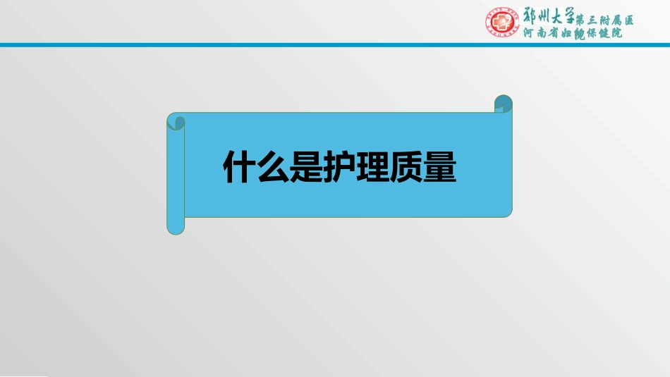 护理质量敏感指标构建与应用PPT_第3页