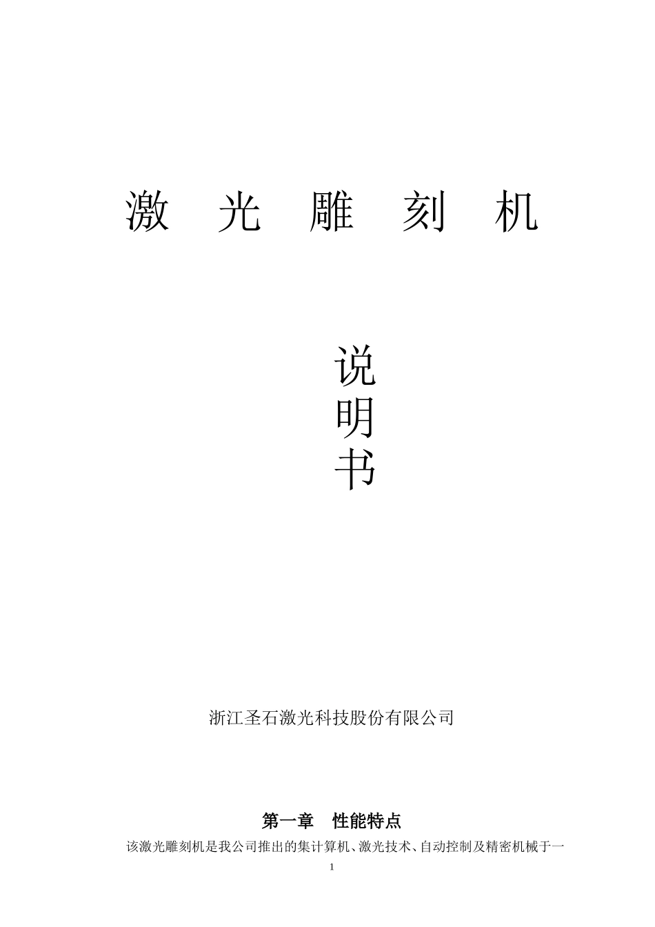 激光雕刻机操作说明书 (2)_第1页