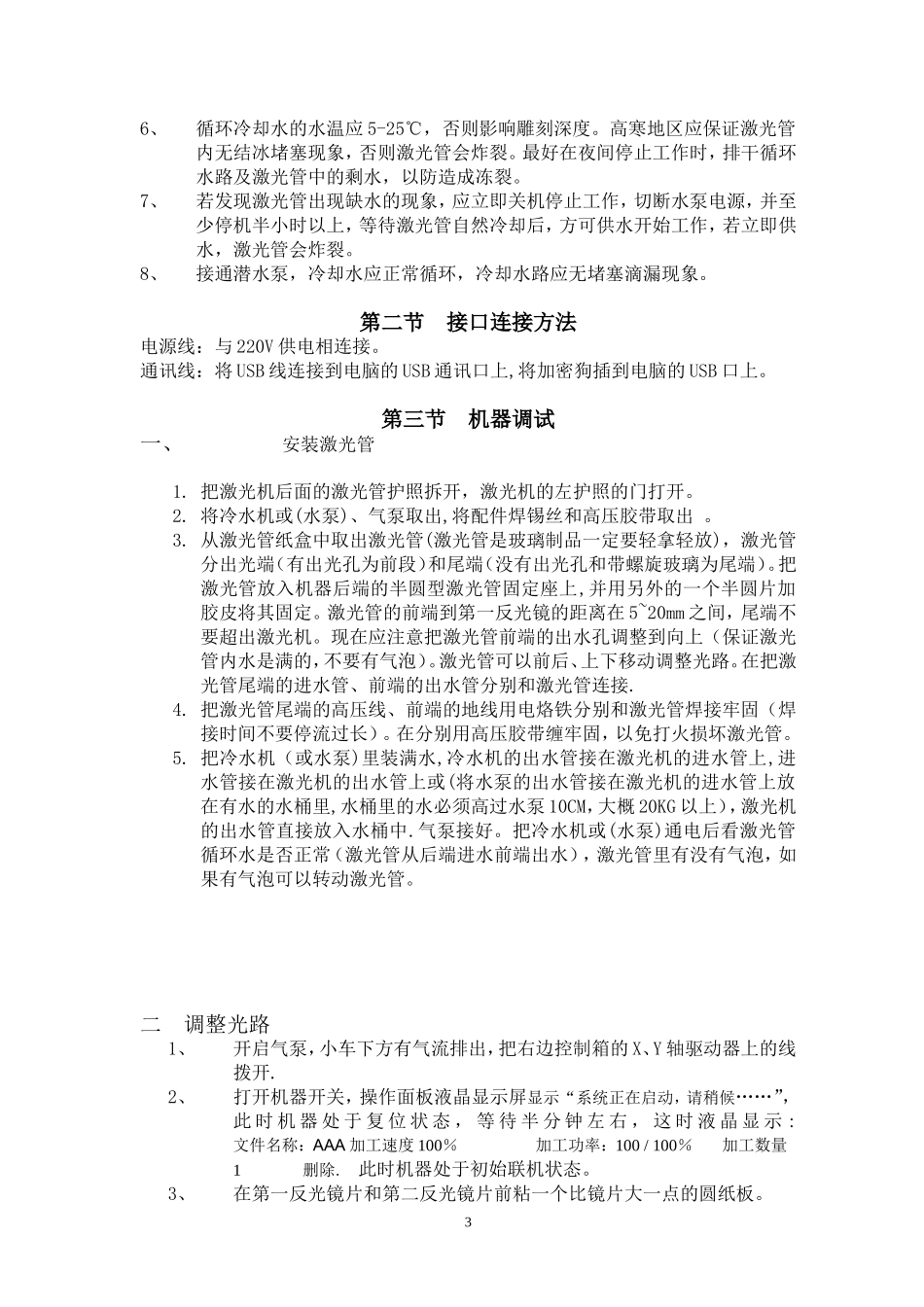 激光雕刻机操作说明书 (2)_第3页