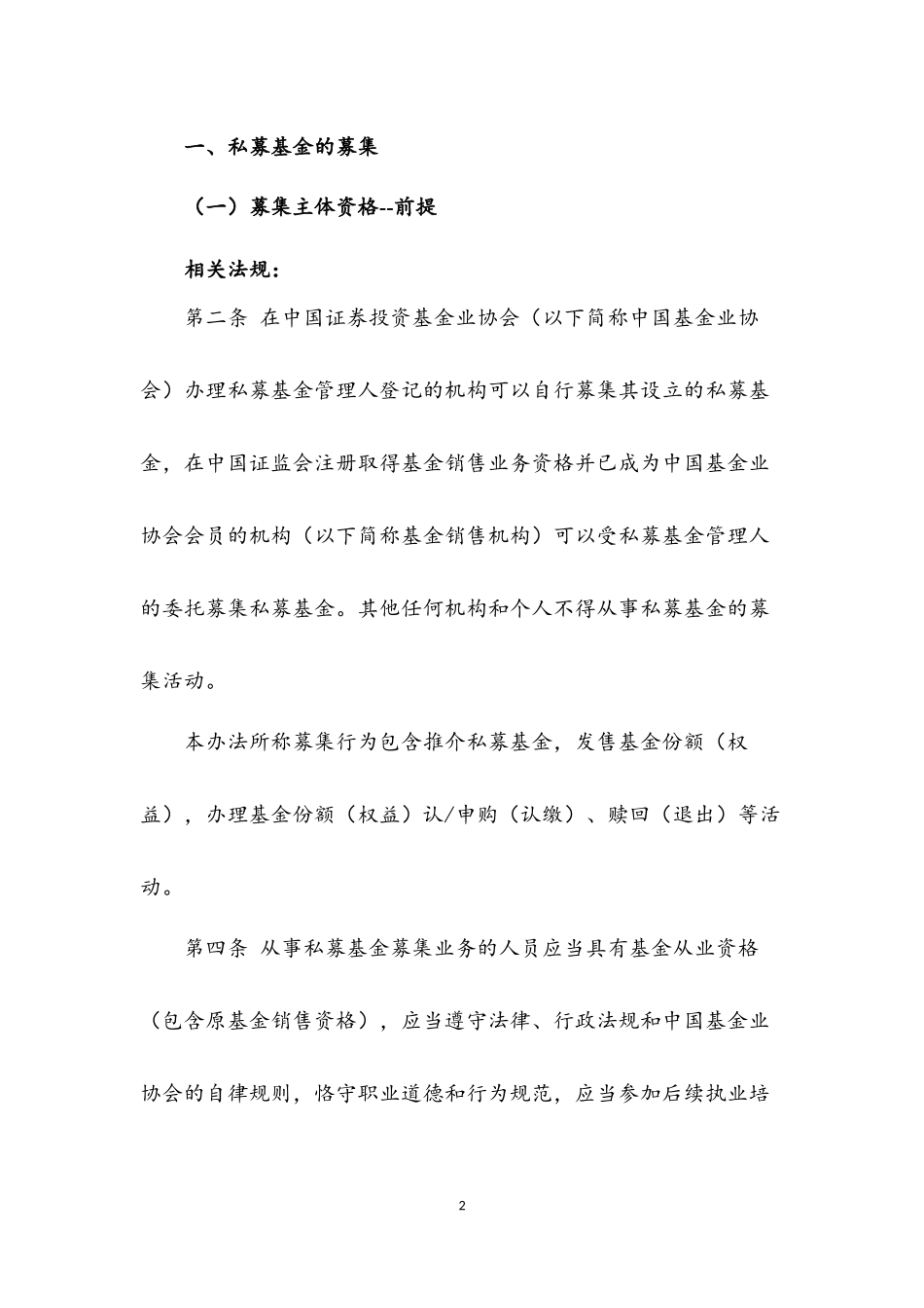 私募基金募集流程及产品备案要点_第2页