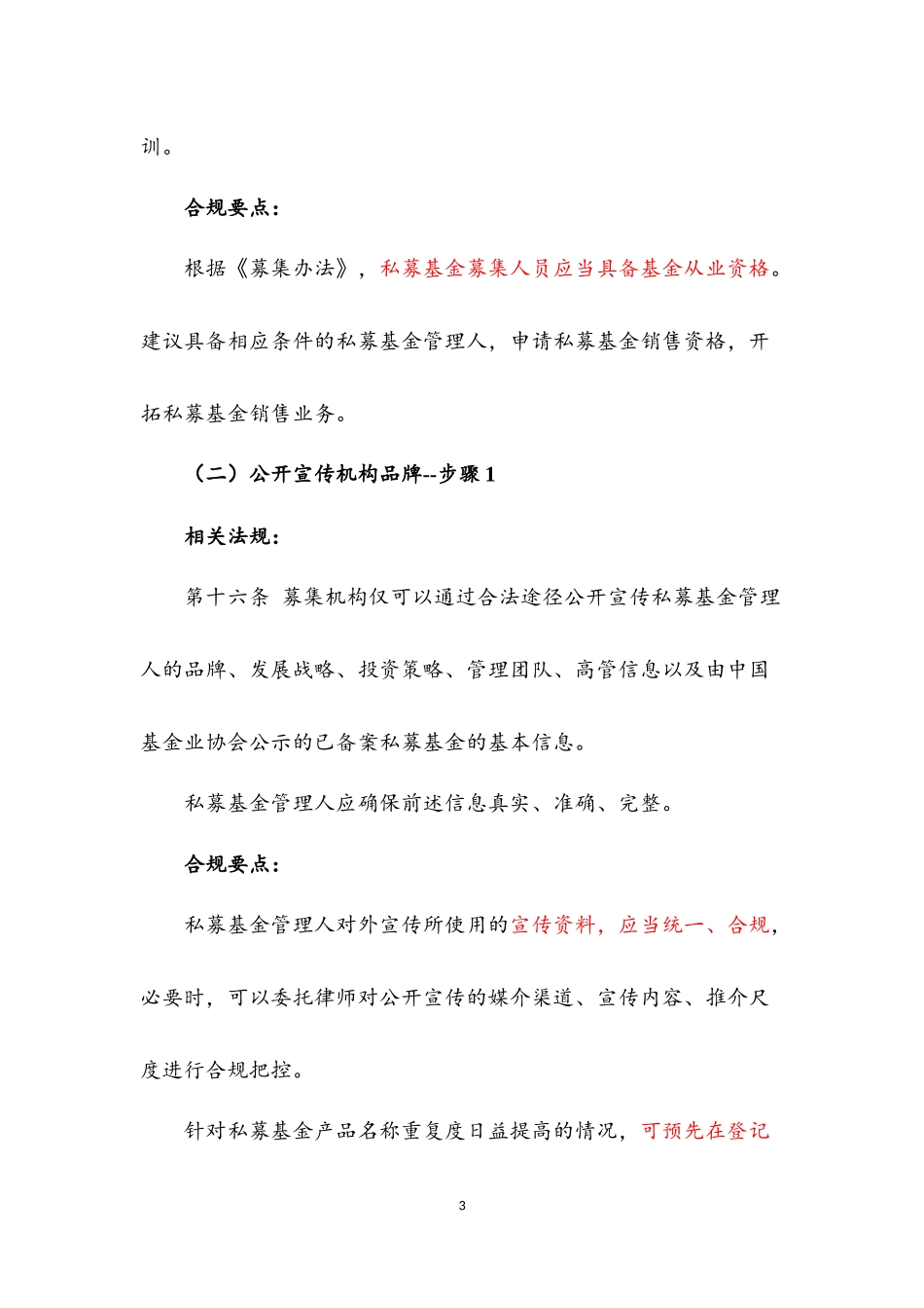 私募基金募集流程及产品备案要点_第3页