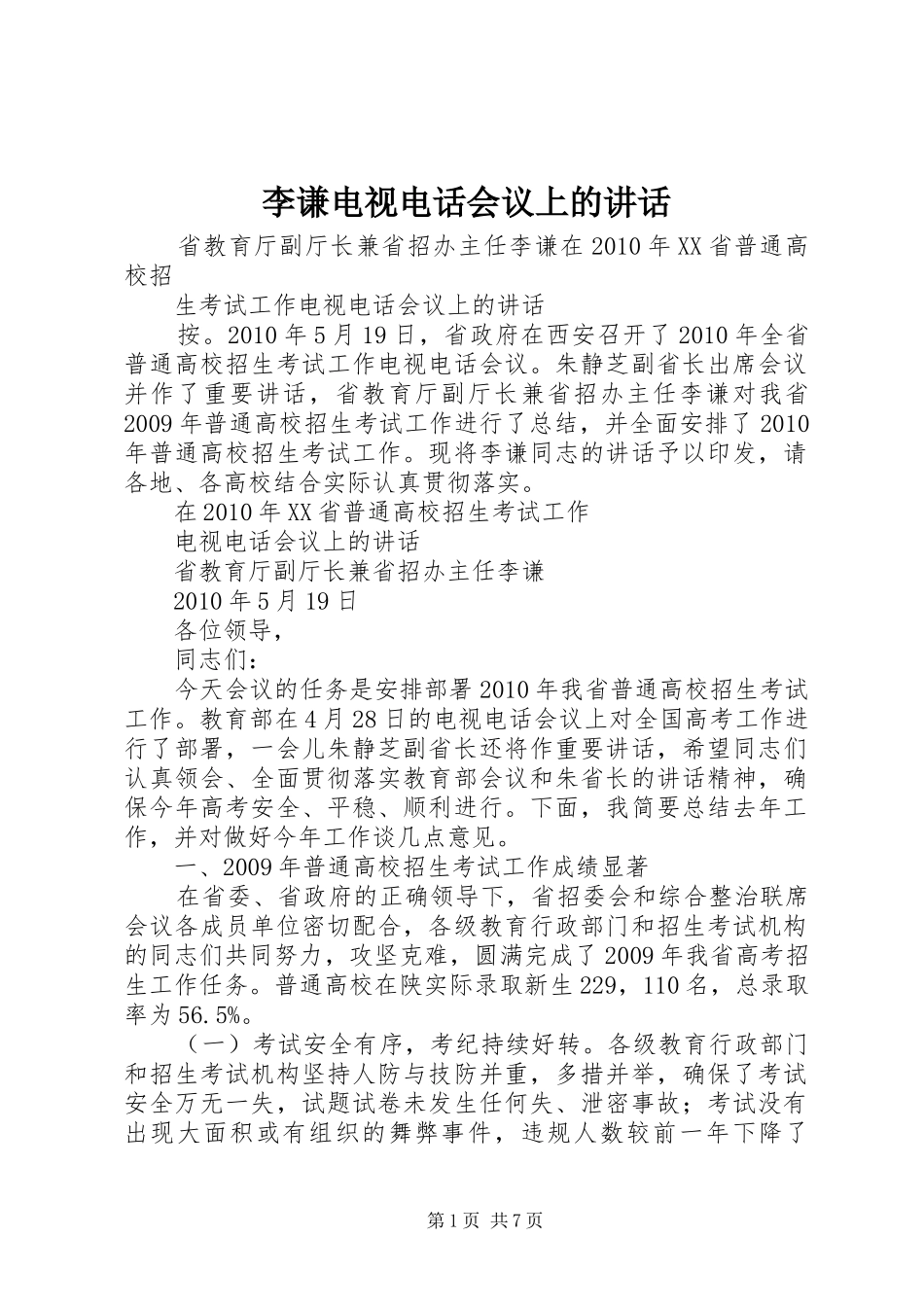 李谦电视电话会议上的讲话_第1页