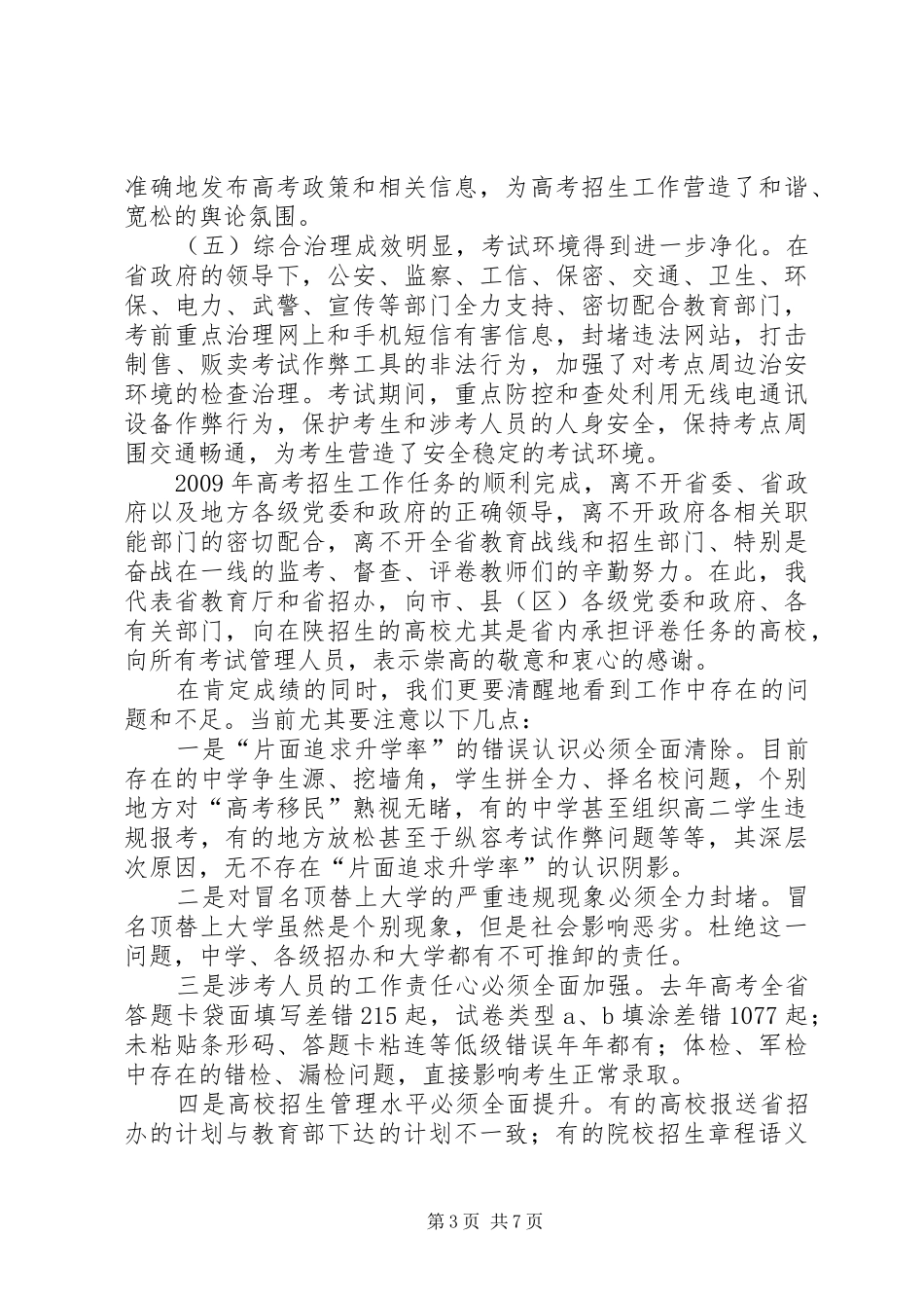 李谦电视电话会议上的讲话_第3页