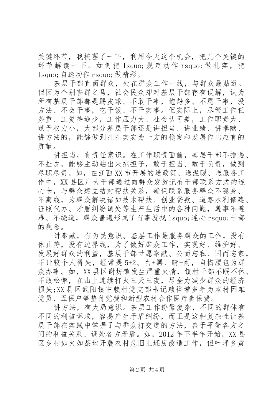 四讲四有做合格党员演讲稿最新_第2页