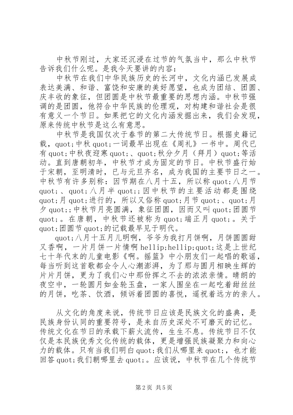 领导中秋节活动如何做致辞_第2页