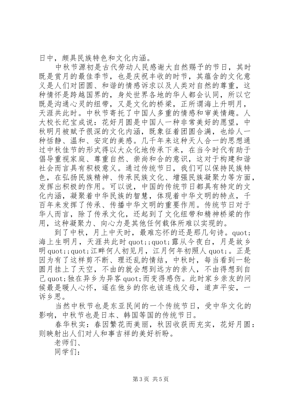 领导中秋节活动如何做致辞_第3页