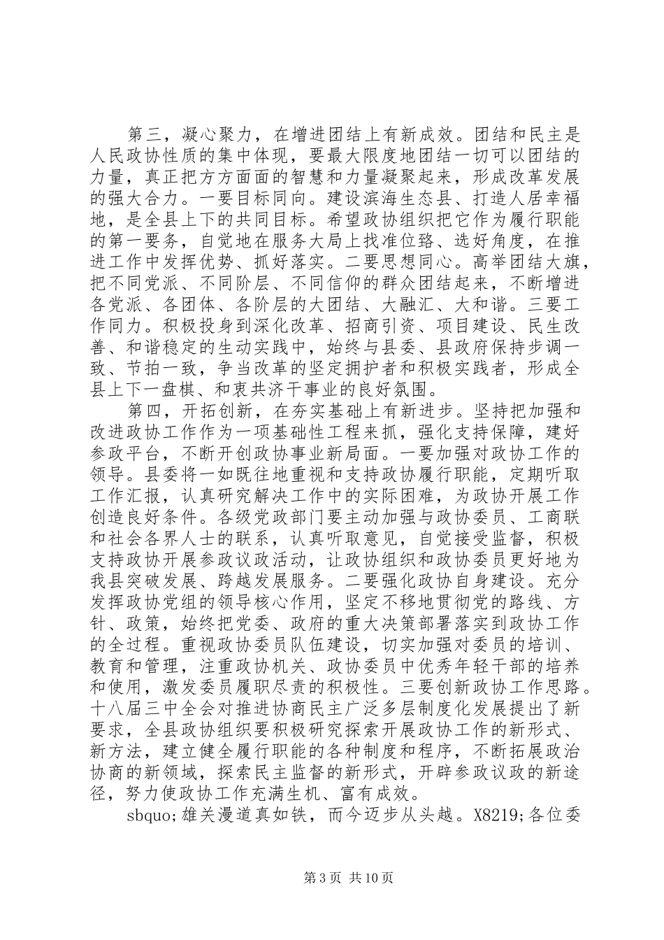 政协闭幕式讲话3篇_第3页