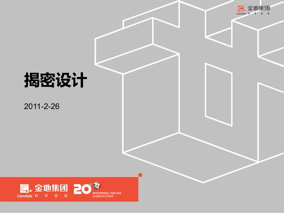 揭密房地产公司的建筑师职责_第1页