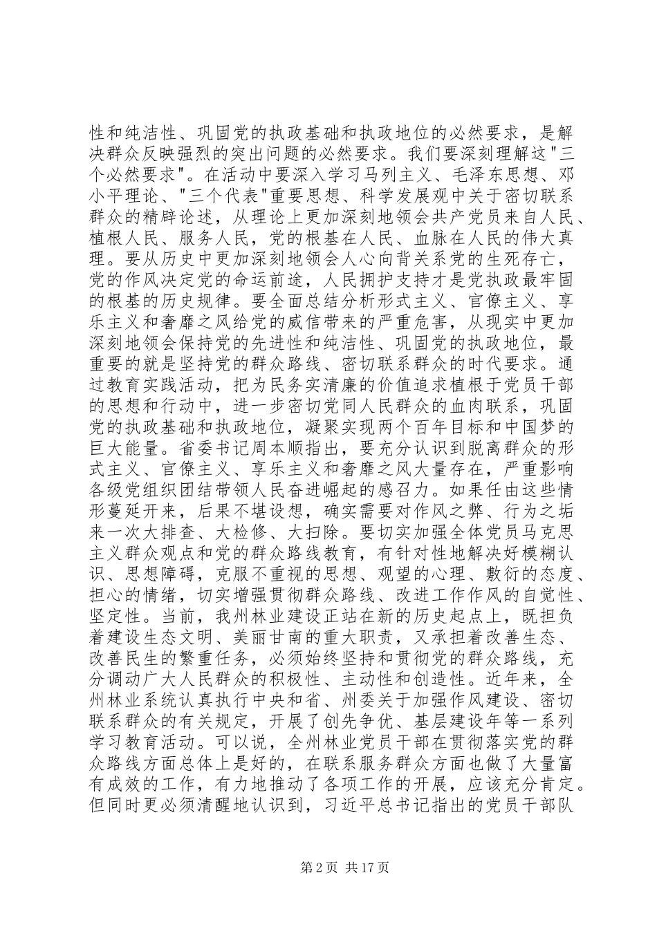 第一篇：群众路线教育实践活动动员大会主持词_第2页